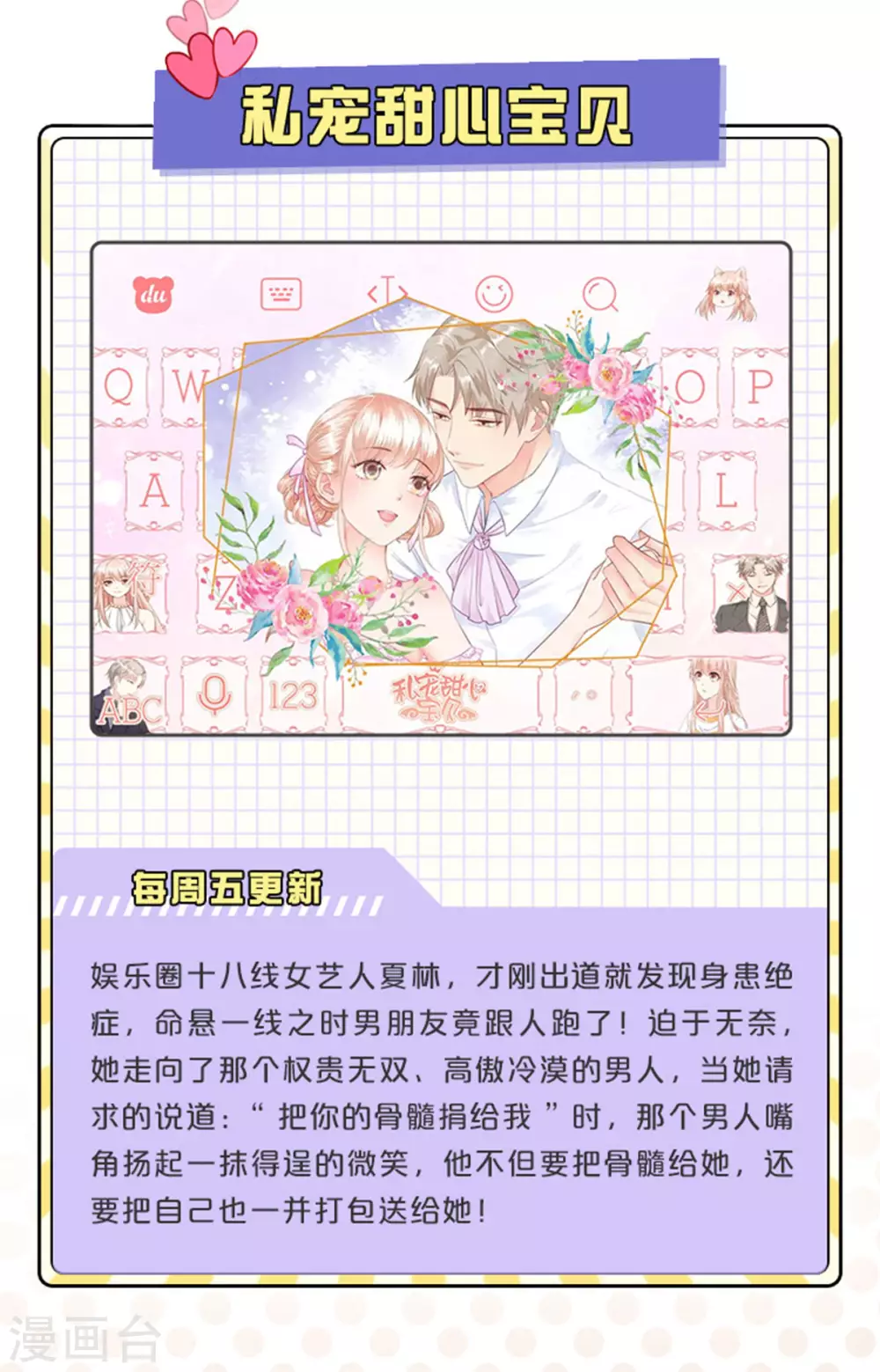 小乐家输入法皮肤上线-第111话