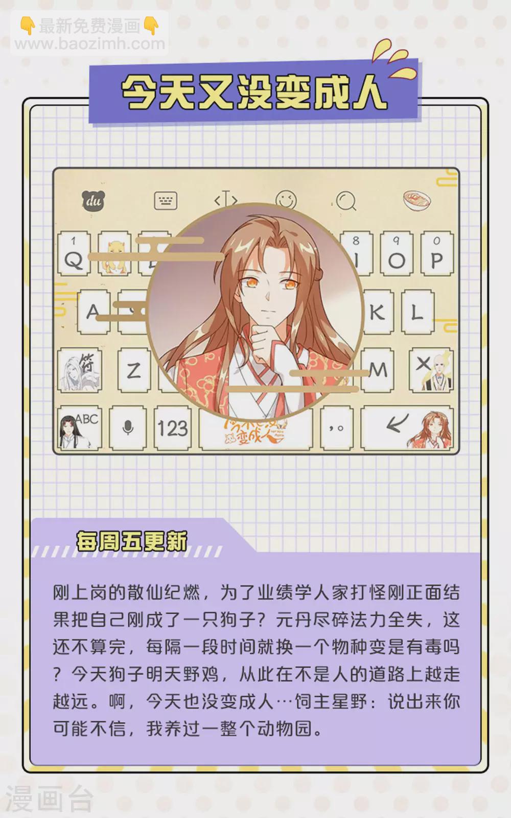 小乐家输入法皮肤上线-第111话