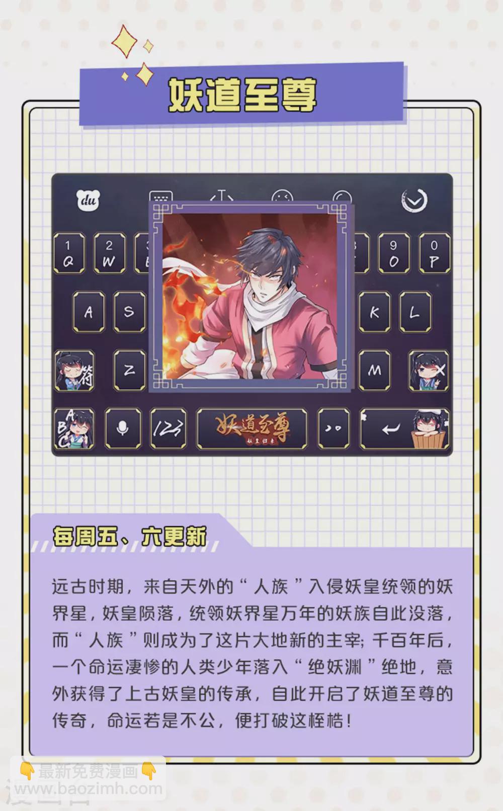 小乐家输入法皮肤上线-第111话