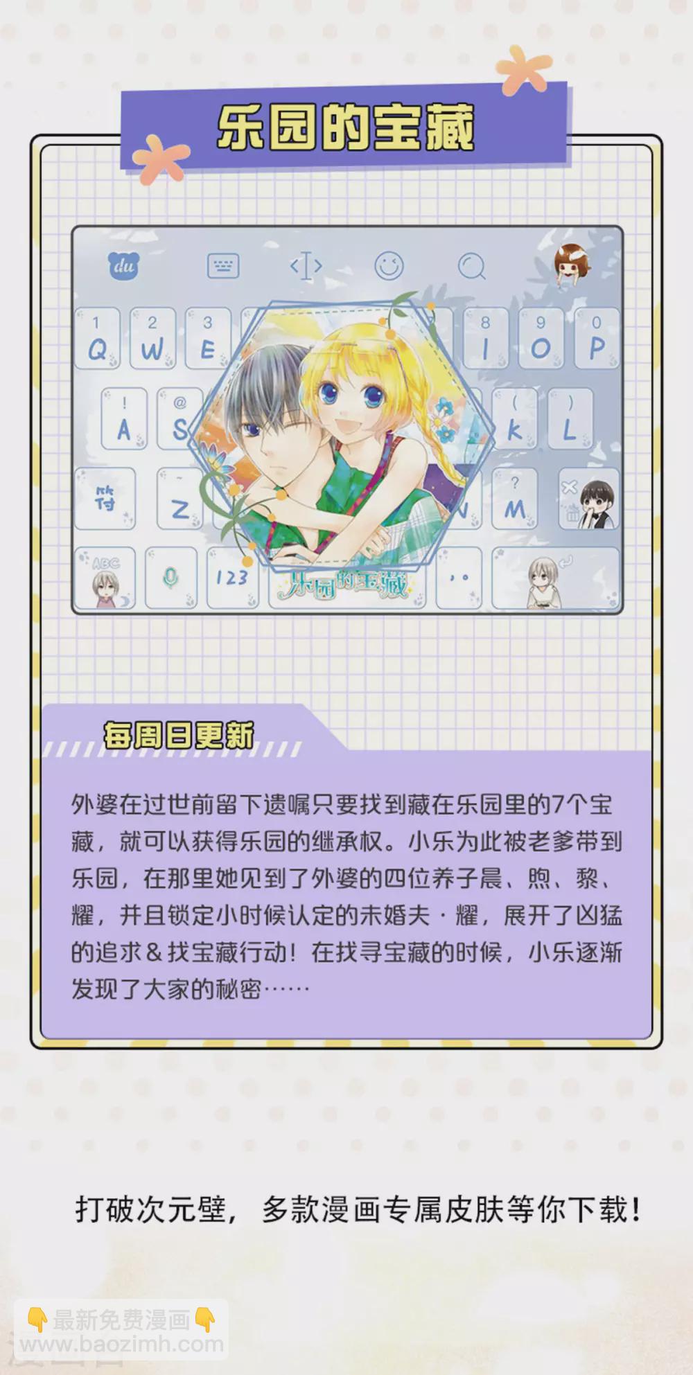 小乐家输入法皮肤上线-第111话