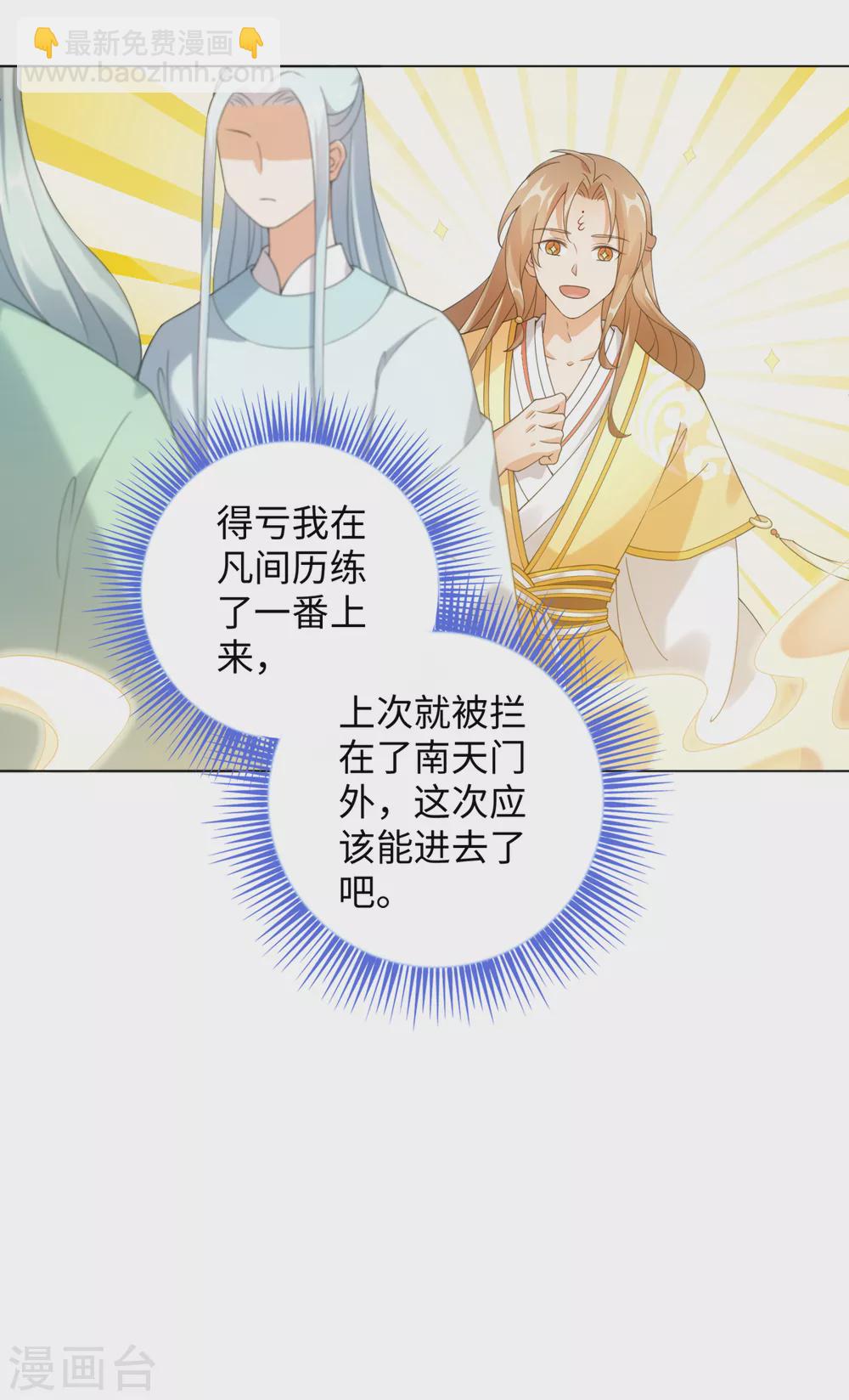 第106话 我又升仙了-第113话
