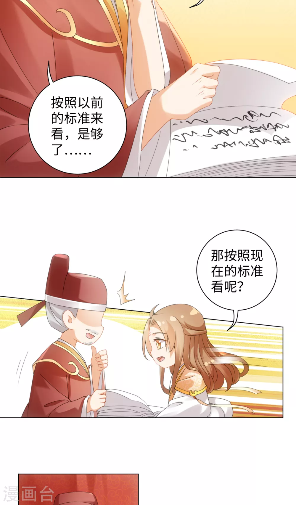 第106话 我又升仙了-第113话