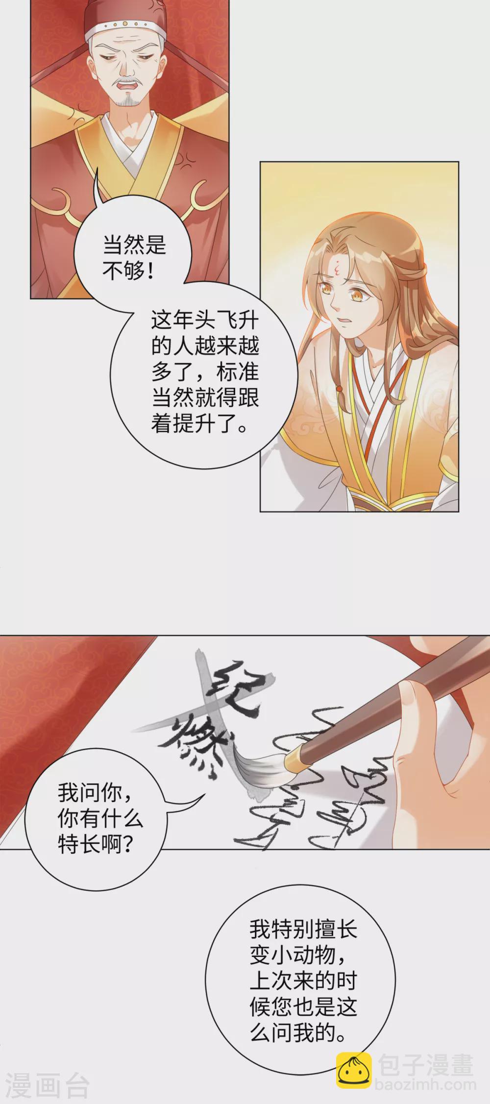第106话 我又升仙了-第113话