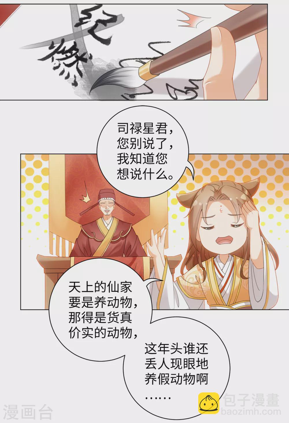 第106话 我又升仙了-第113话