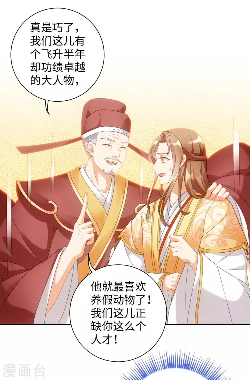 第106话 我又升仙了-第113话