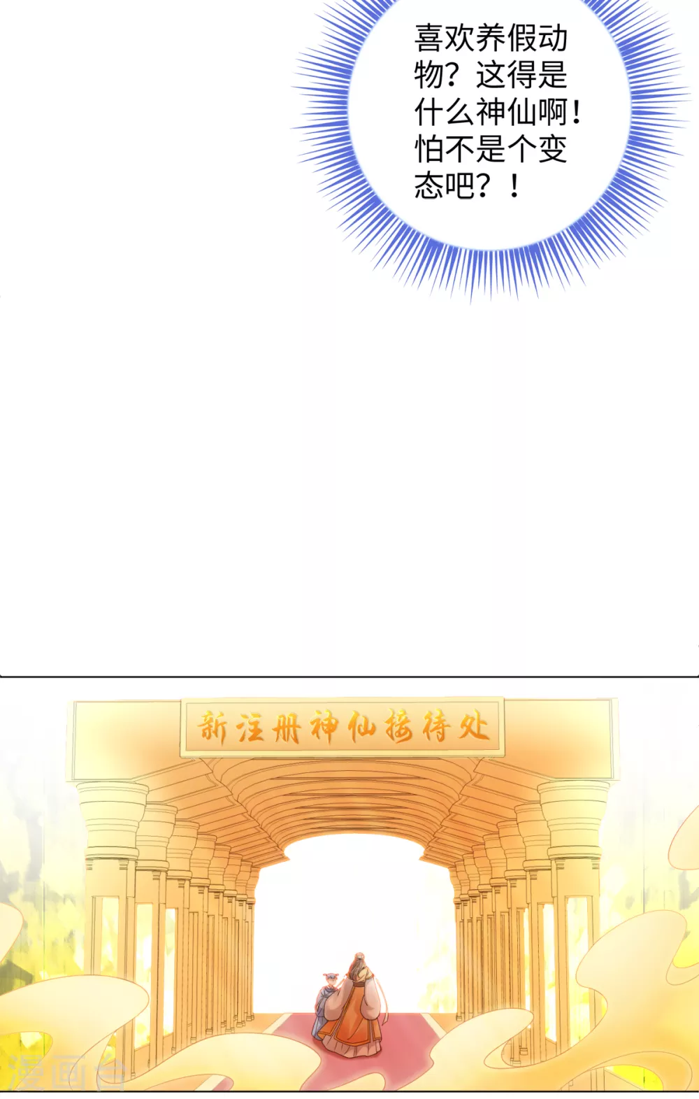 第106话 我又升仙了-第113话
