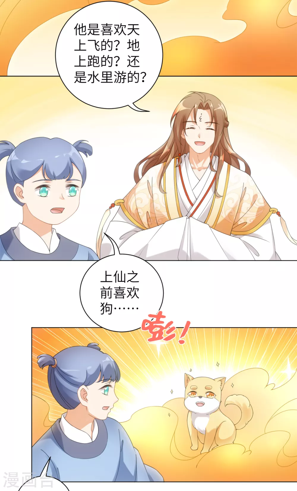 第106话 我又升仙了-第113话