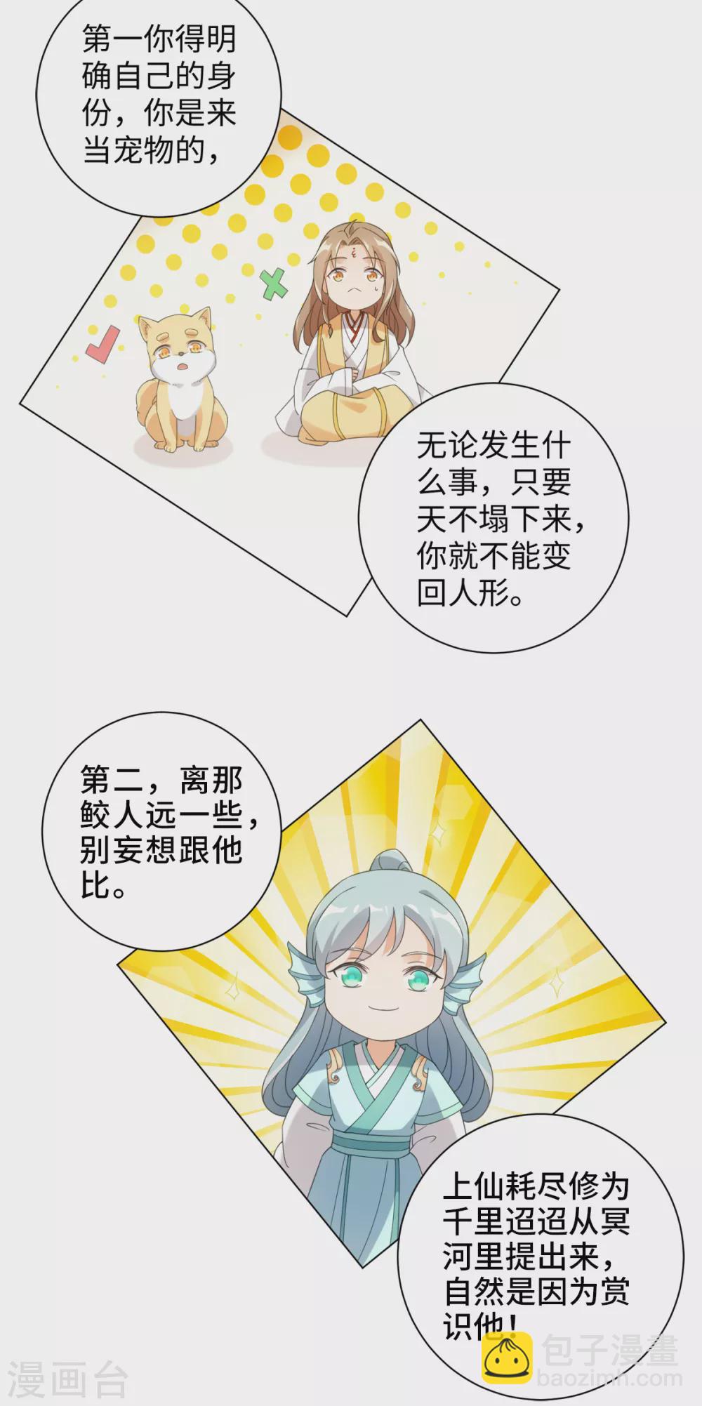 第108话 你们都欺负我-第115话