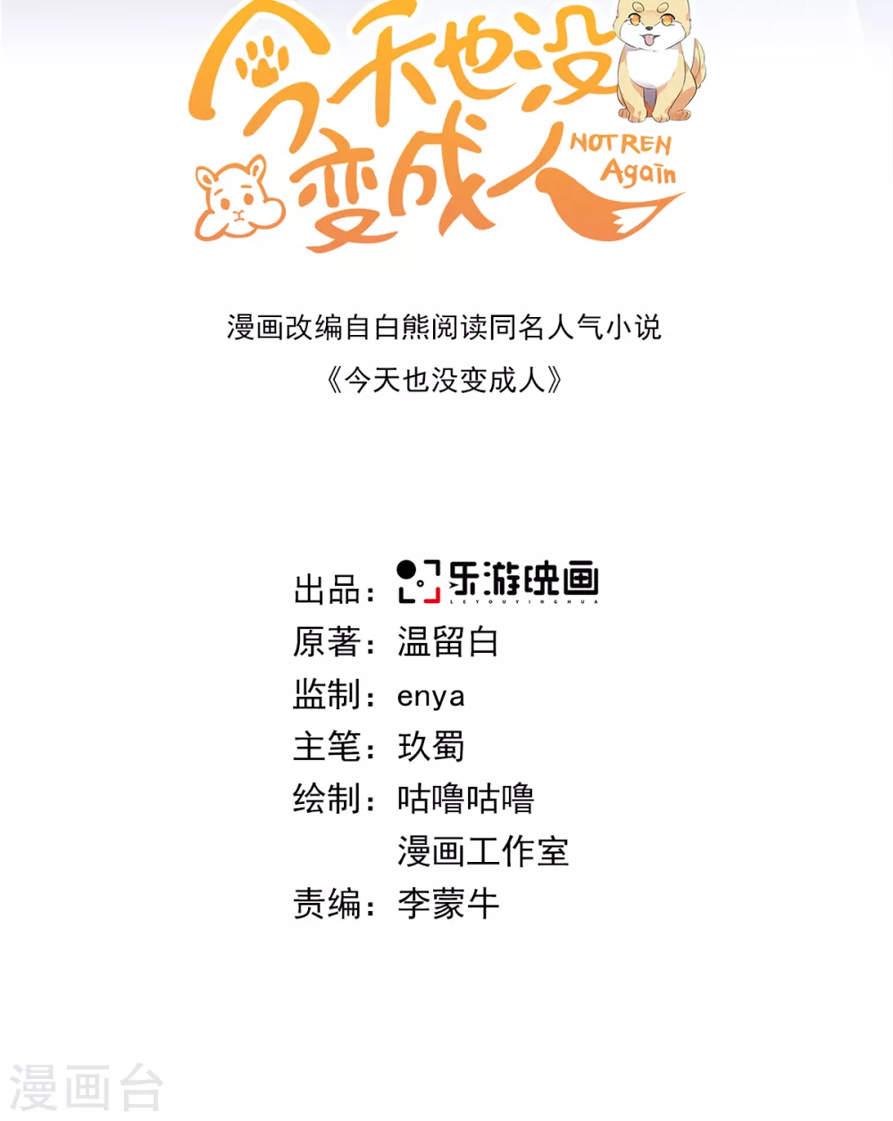 第108话 你们都欺负我-第115话