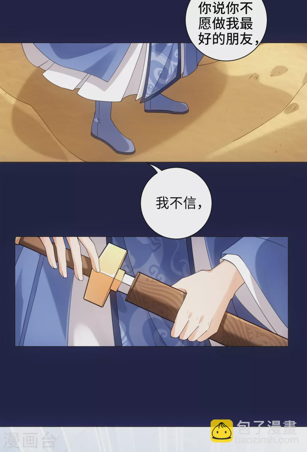 第108话 你们都欺负我-第115话