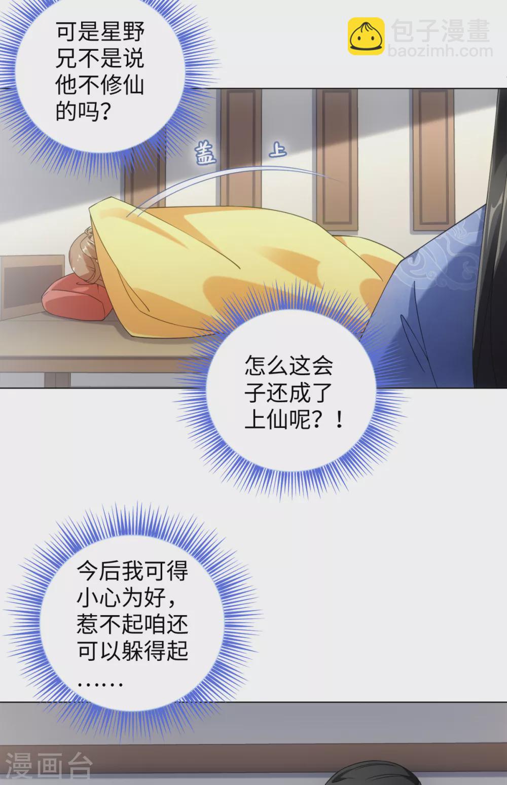 第108话 你们都欺负我-第115话
