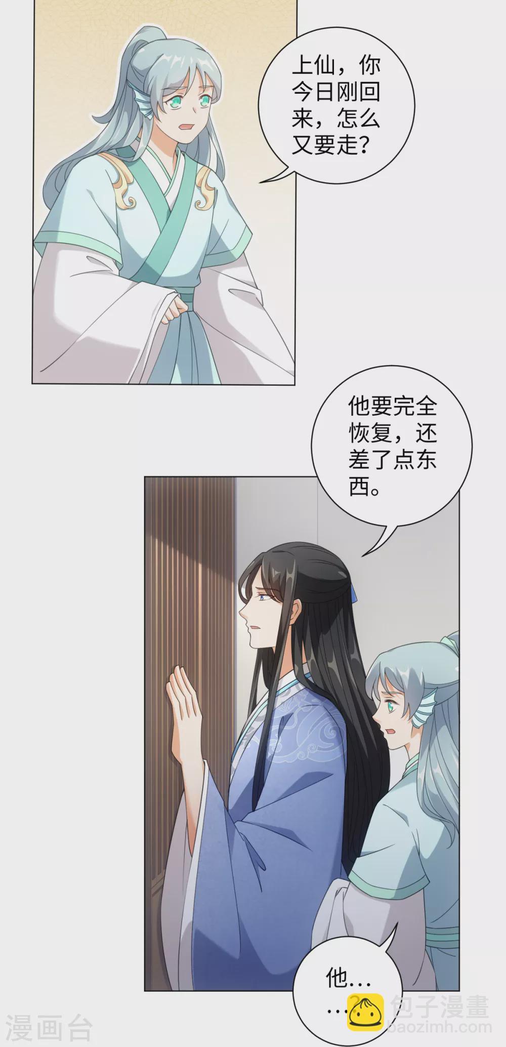 第108话 你们都欺负我-第115话