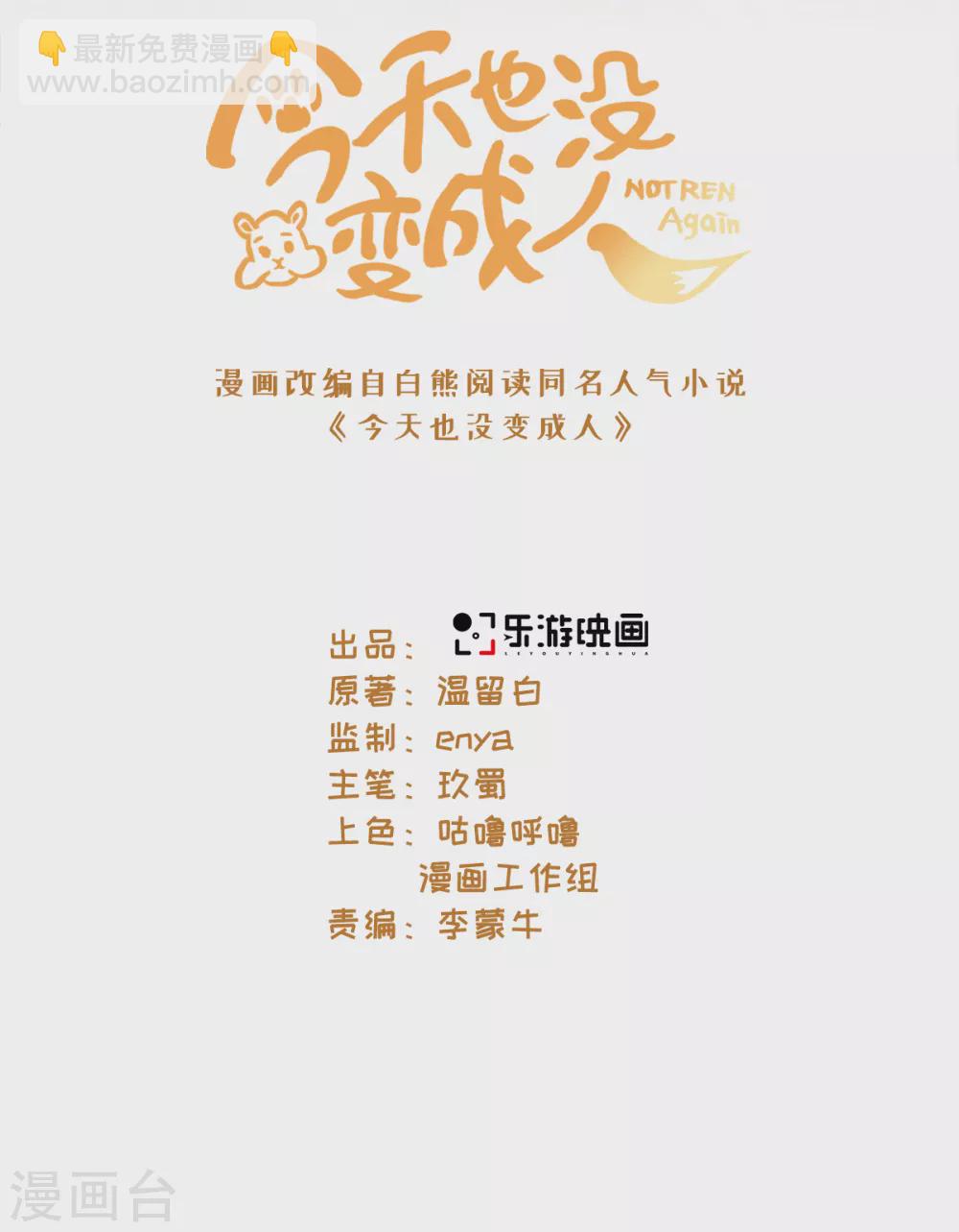 第110话 我好想你-第117话