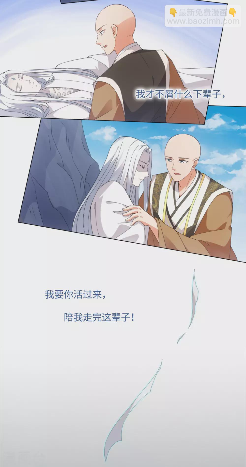 番外 佛牙傅白-第119话