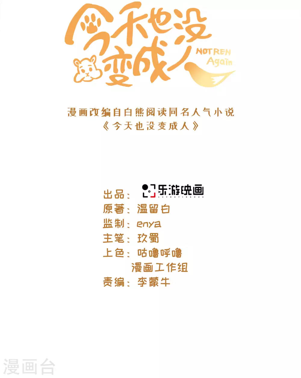 番外 佛牙傅白-第119话