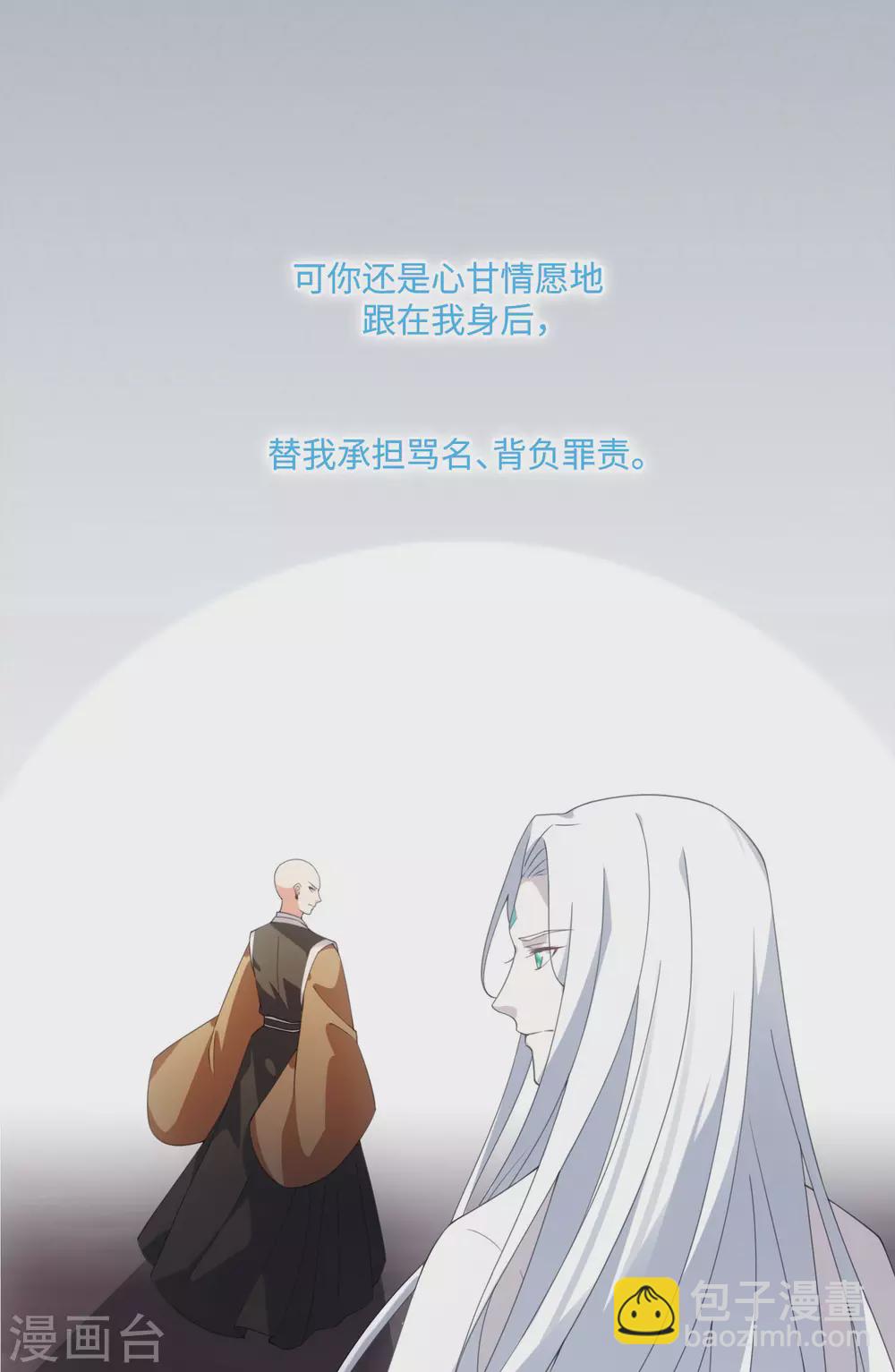 番外 佛牙傅白-第119话