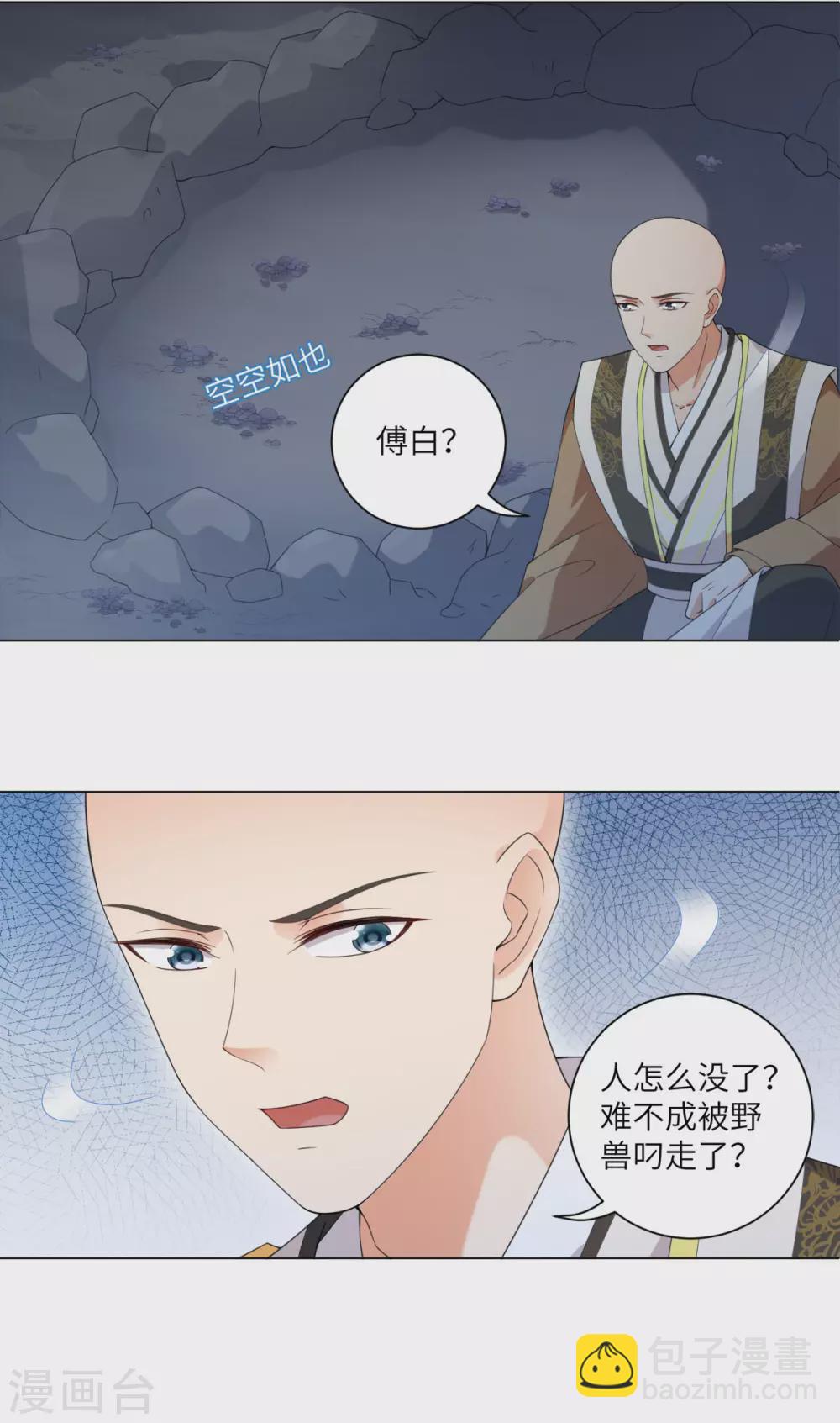 番外 佛牙傅白-第119话
