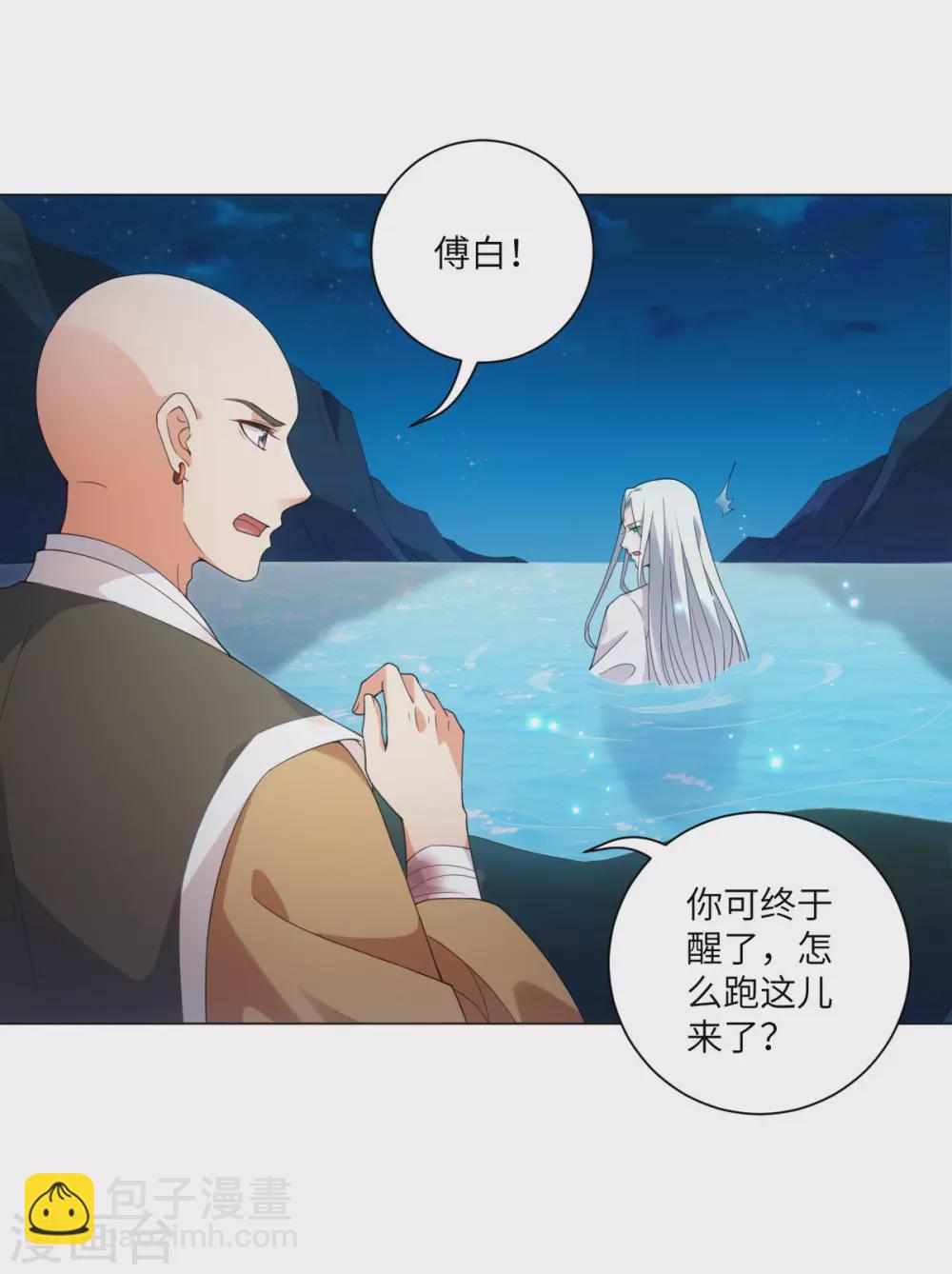 番外 佛牙傅白-第119话