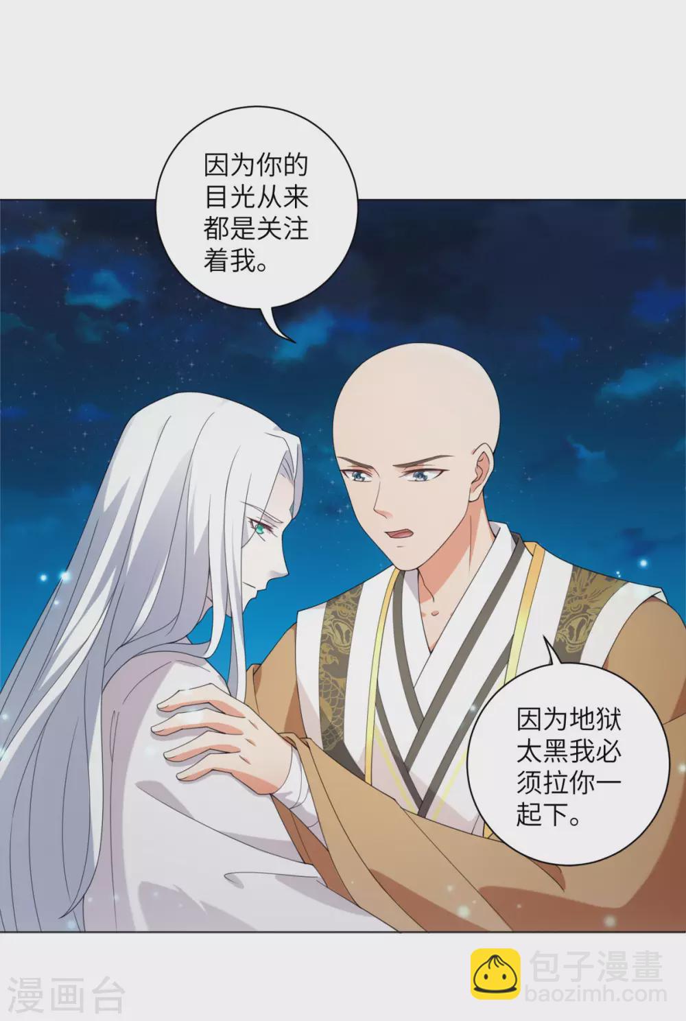 番外 佛牙傅白-第119话