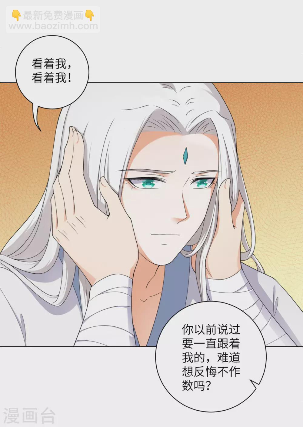 番外 佛牙傅白-第119话