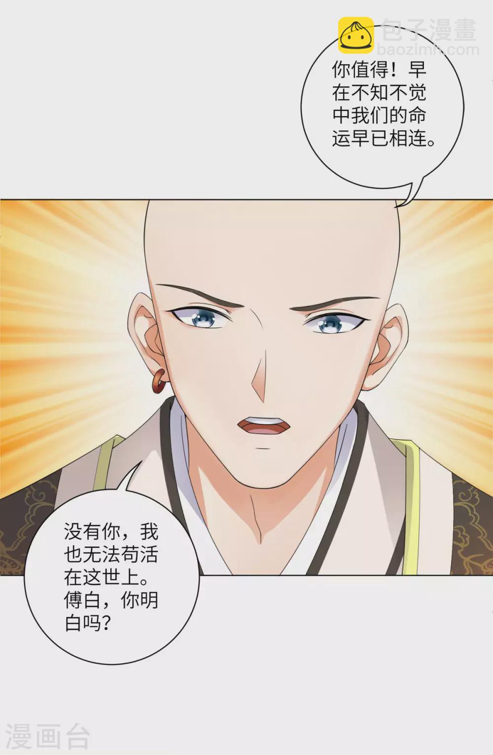 番外 佛牙傅白-第119话