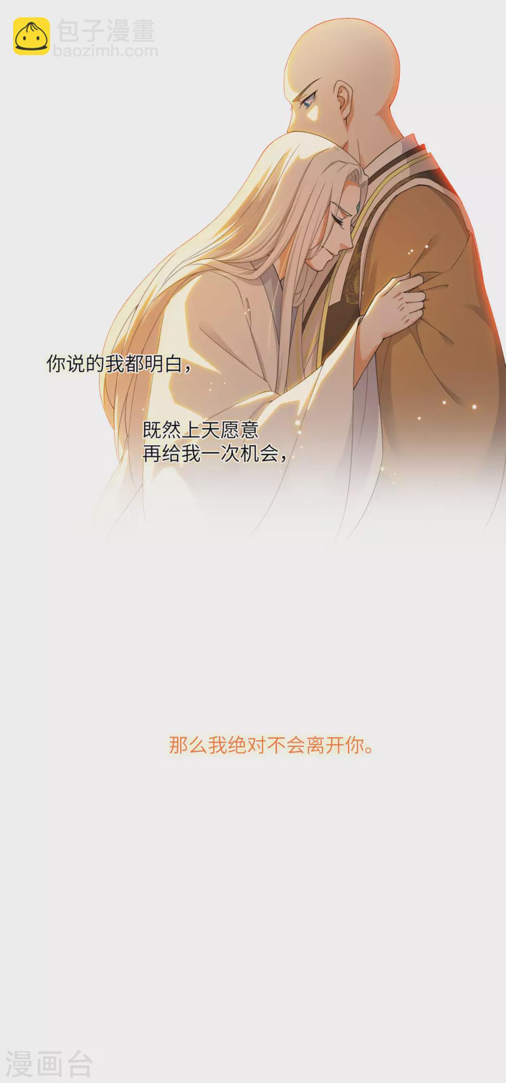 番外 佛牙傅白-第119话