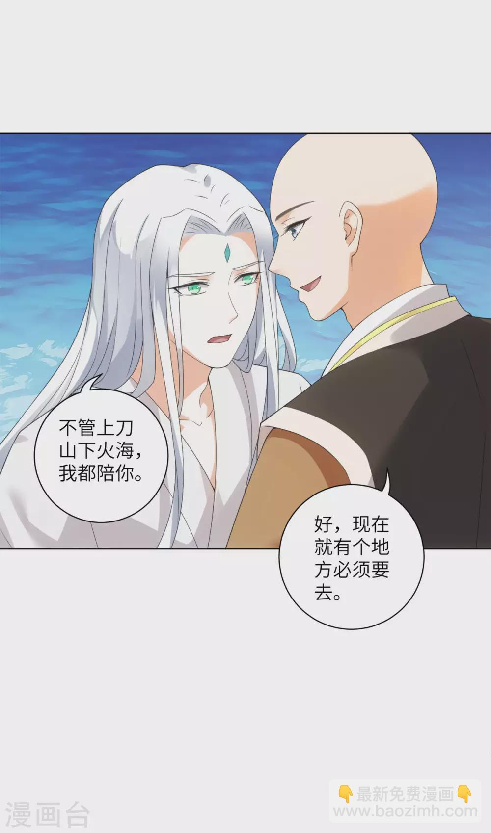番外 佛牙傅白-第119话