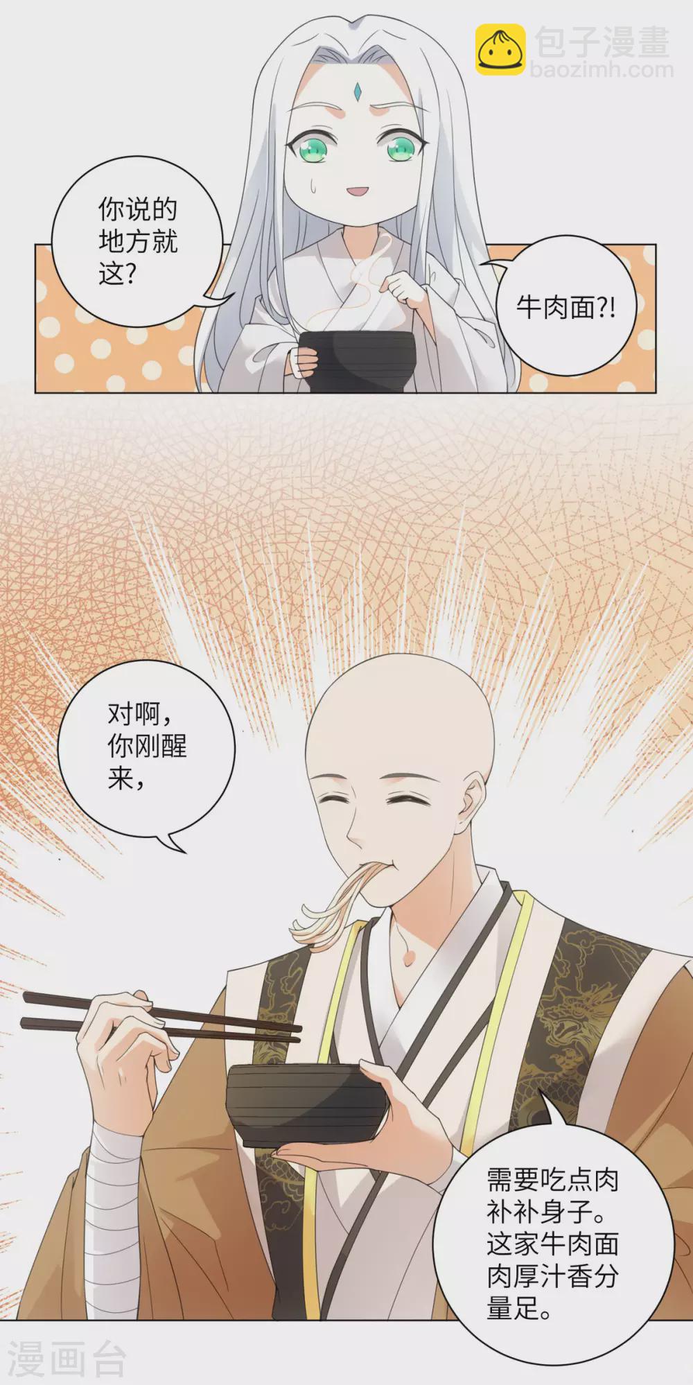 番外 佛牙傅白-第119话