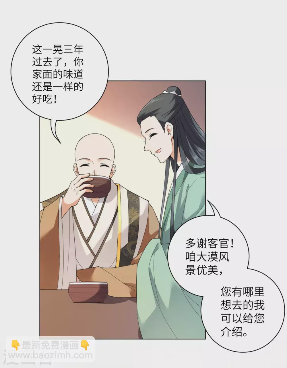 番外 佛牙傅白-第119话