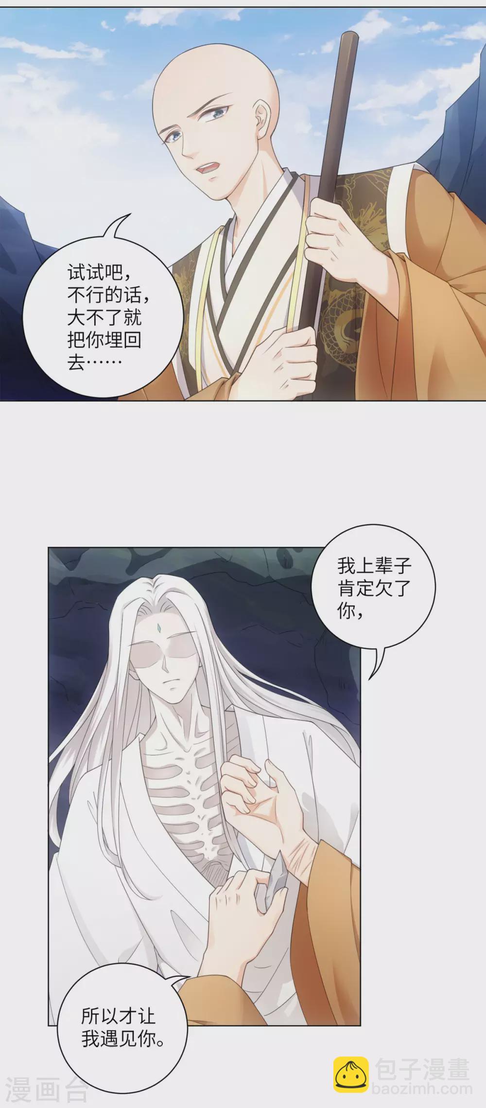 番外 佛牙傅白-第119话
