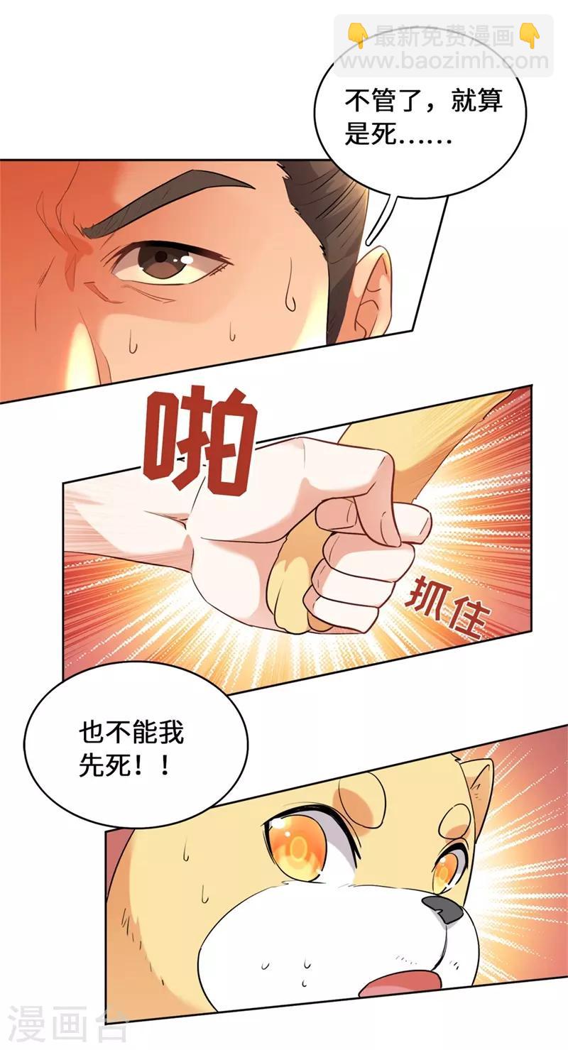 第11话 要被吃掉了！(1/2)-第13话
