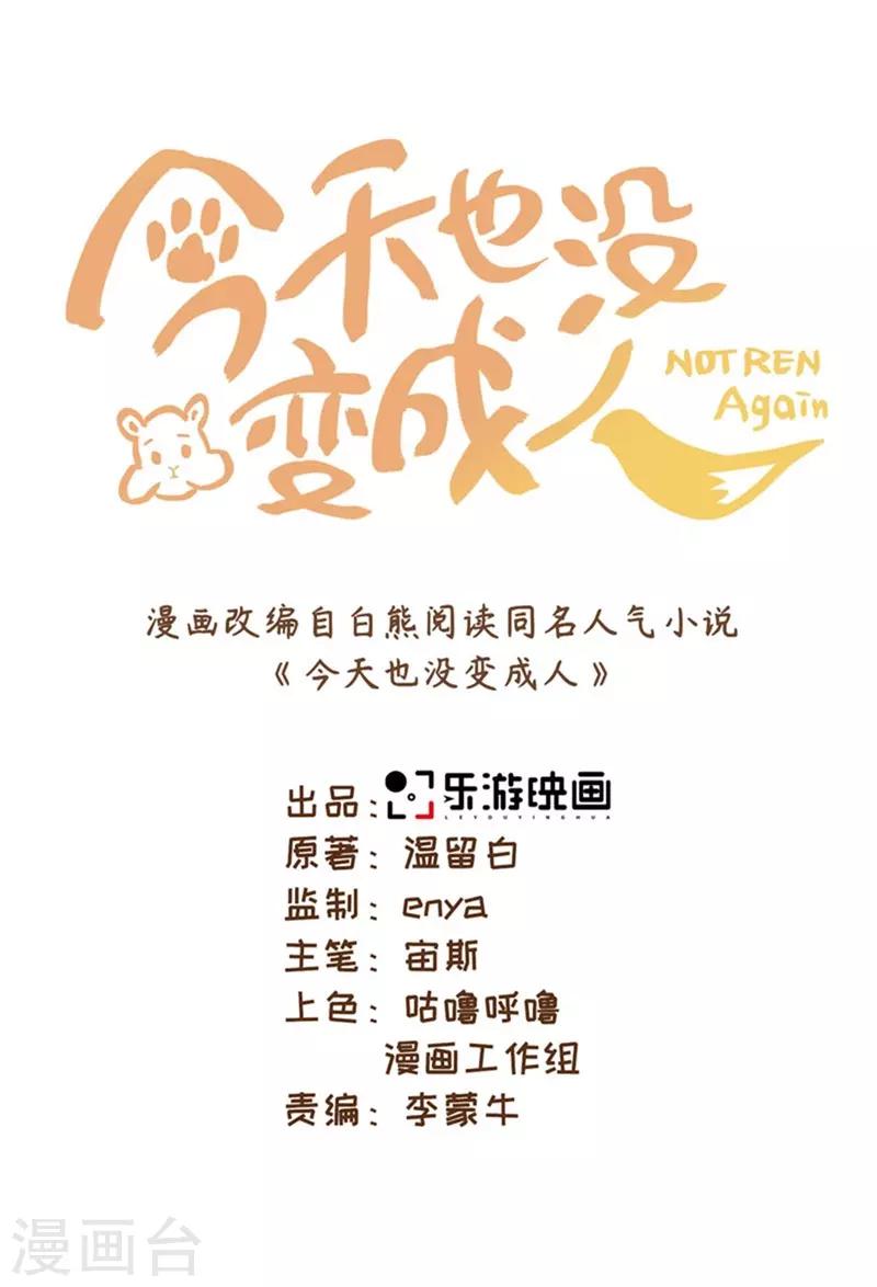 第11话 要被吃掉了！(1/2)-第13话