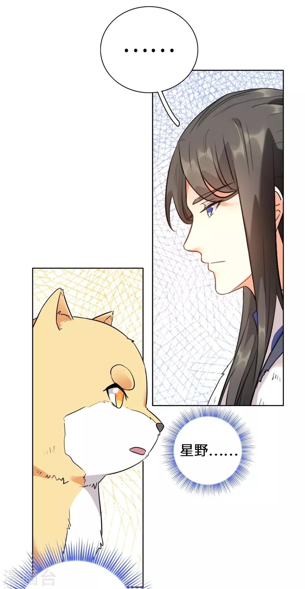 第13话 你家狗子我没吃饱呢-第15话