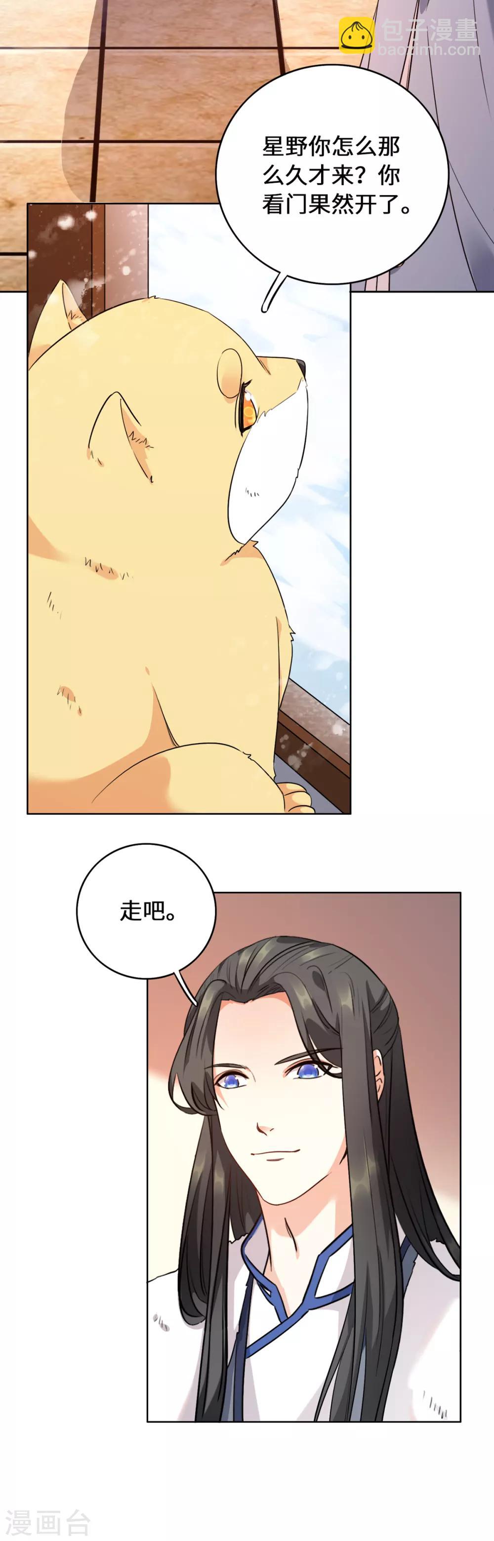 第13话 你家狗子我没吃饱呢-第15话