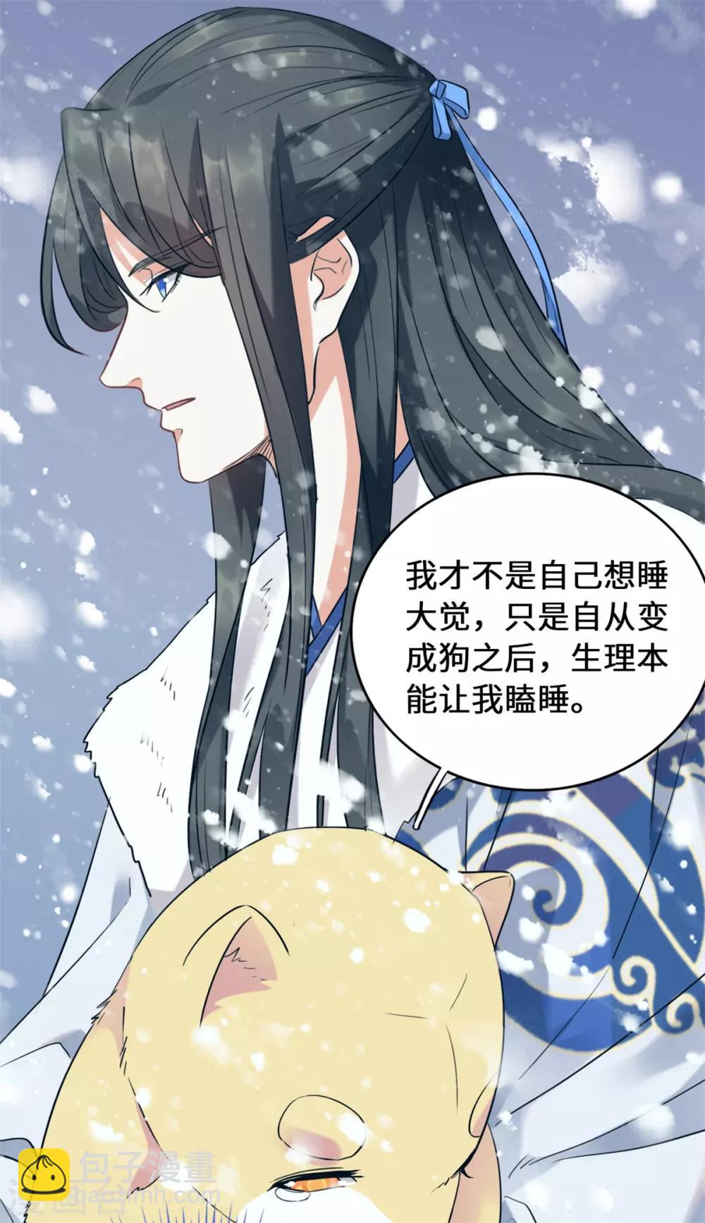 第13话 你家狗子我没吃饱呢-第15话