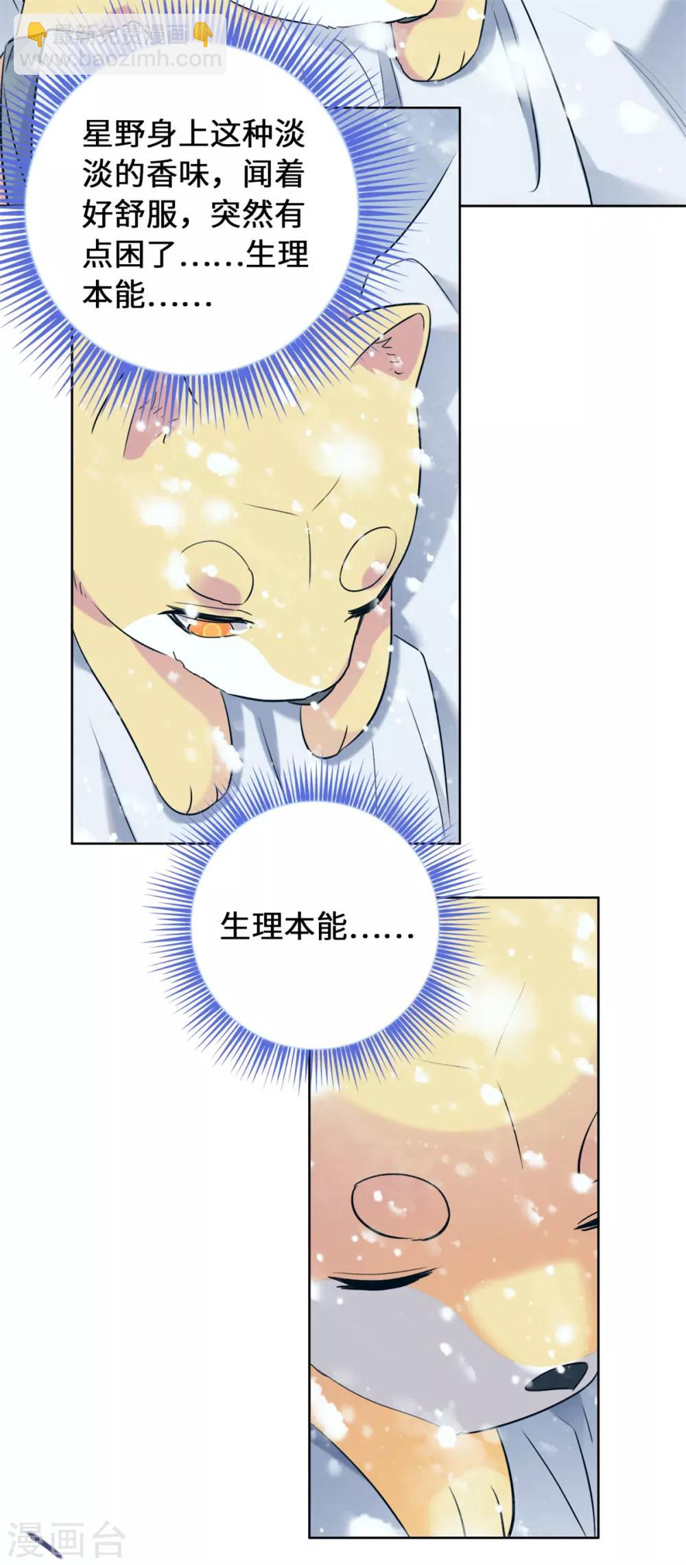 第13话 你家狗子我没吃饱呢-第15话