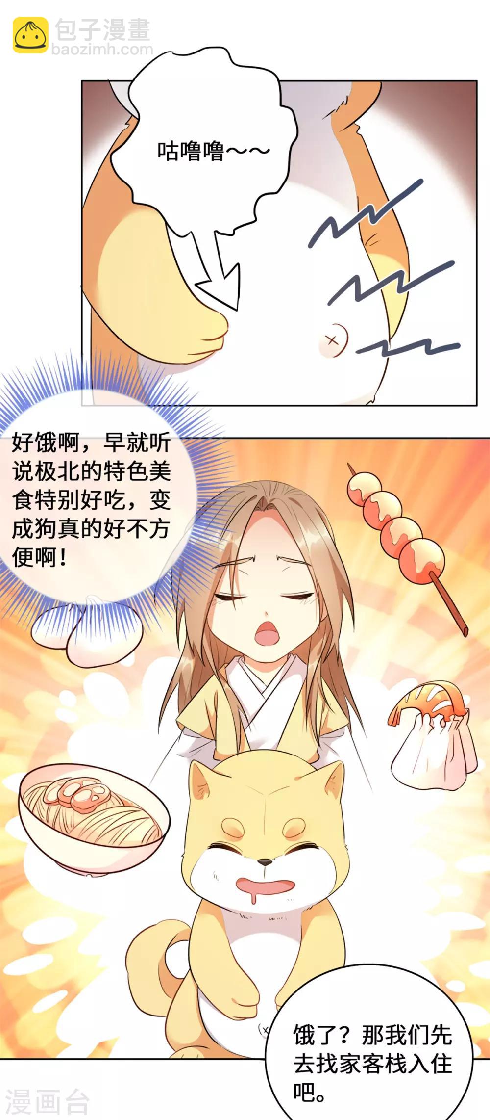第13话 你家狗子我没吃饱呢-第15话