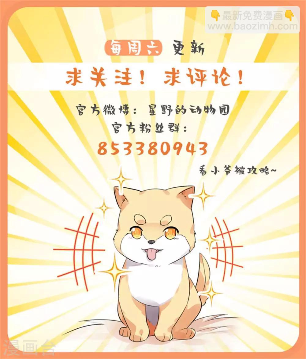 第13话 你家狗子我没吃饱呢-第15话