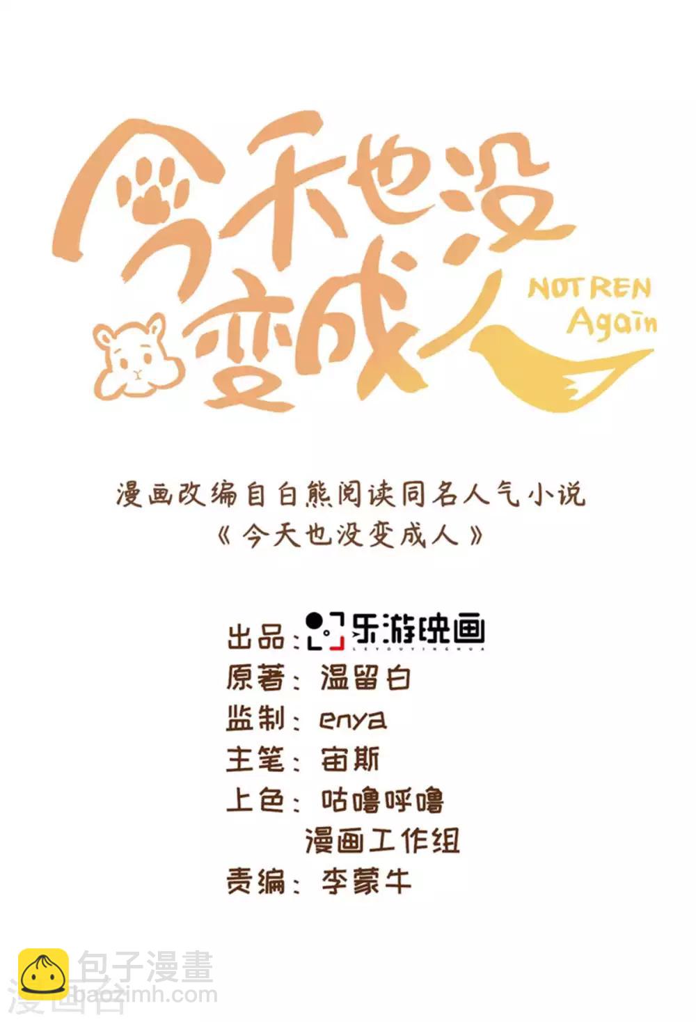 第13话 你家狗子我没吃饱呢-第15话