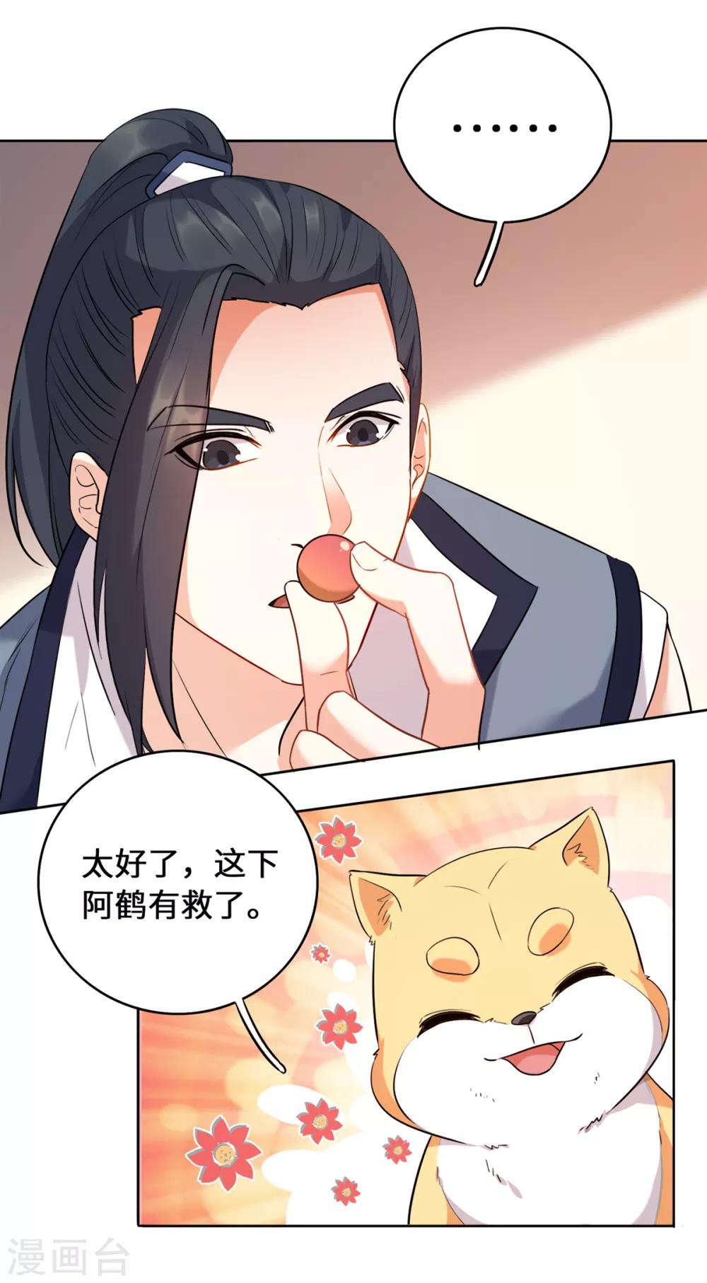 第13话 你家狗子我没吃饱呢-第15话