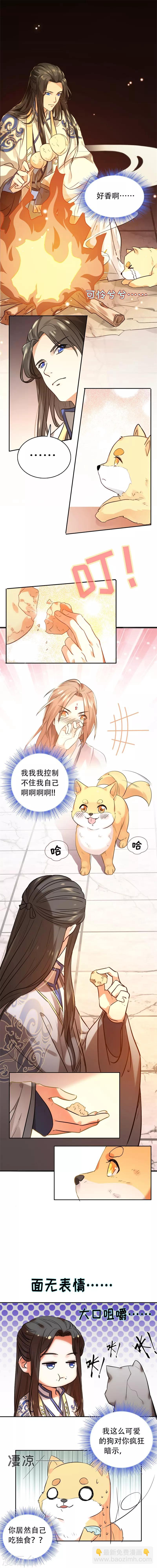 第2话 为了生活找个饲主-第3话