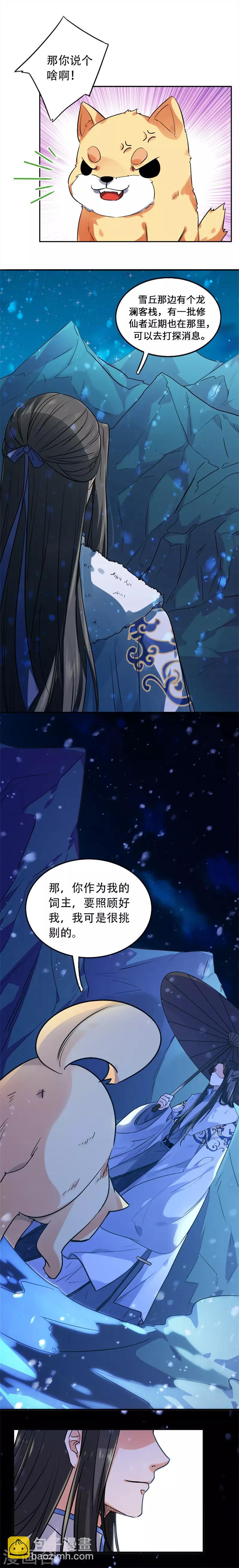 第2话 为了生活找个饲主-第3话