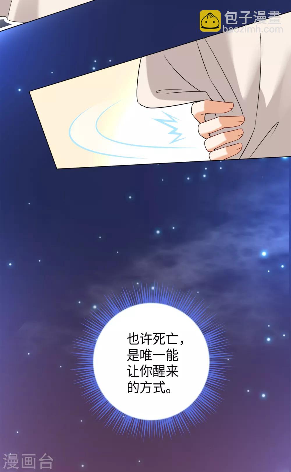 第22话 如果死亡可以唤醒你-第25话