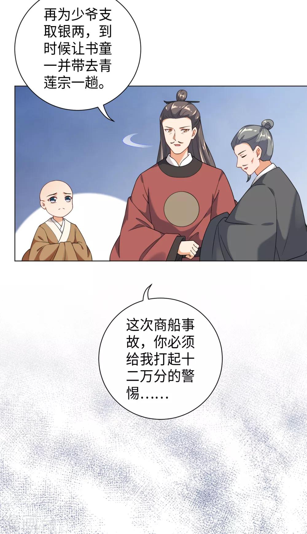 第28话 你是否也在意我-第31话