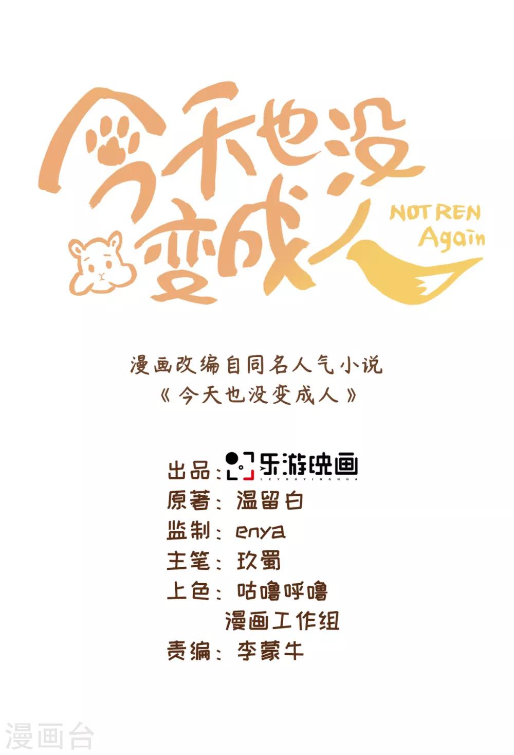 第28话 你是否也在意我-第31话