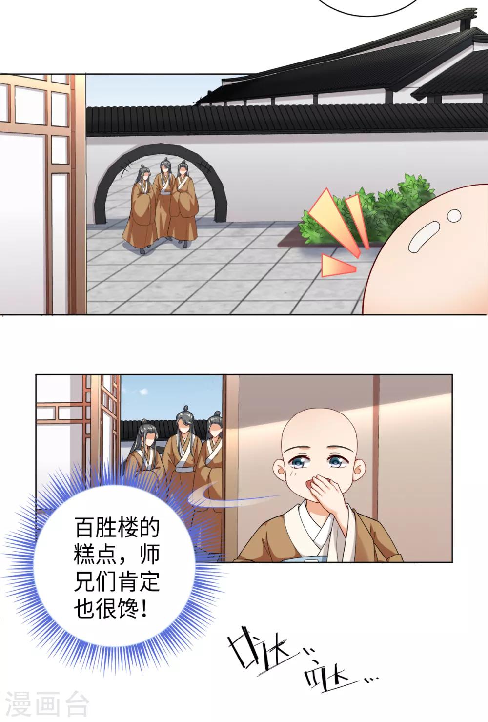 第28话 你是否也在意我-第31话