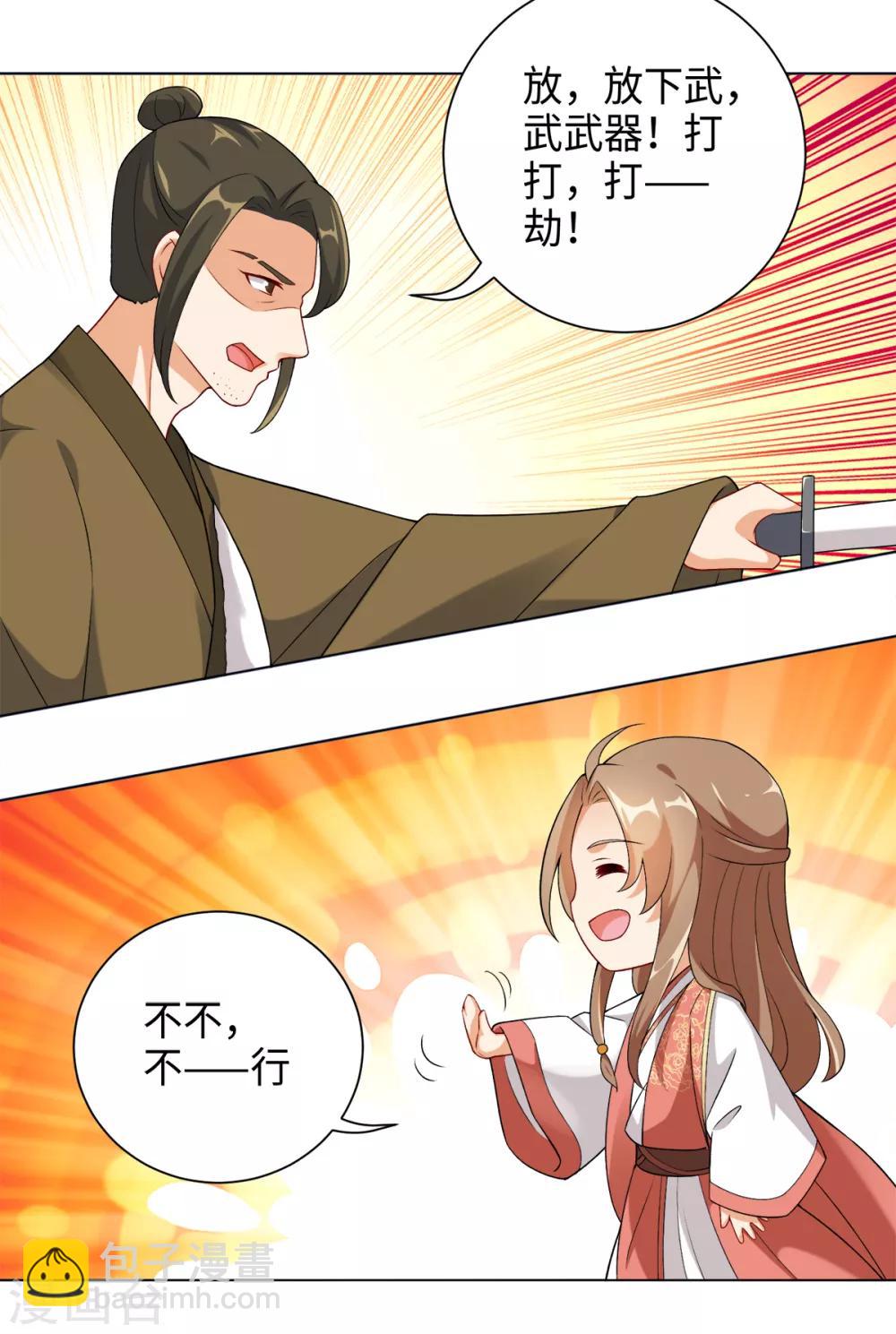 第30话 打劫的错误打开方式-第33话