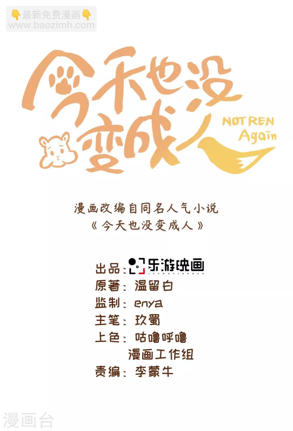 第30话 打劫的错误打开方式-第33话