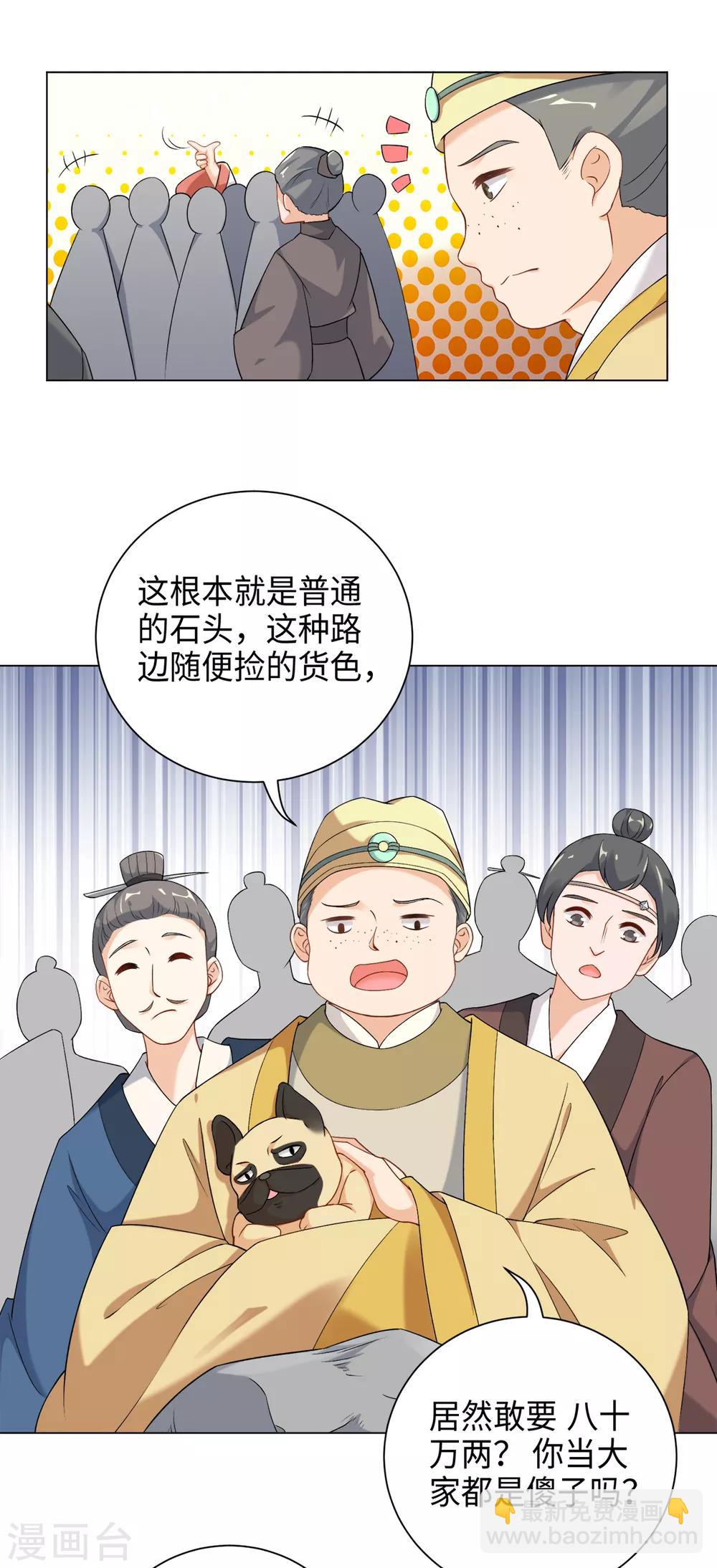 第32话 八十万两买一块大石头-第35话
