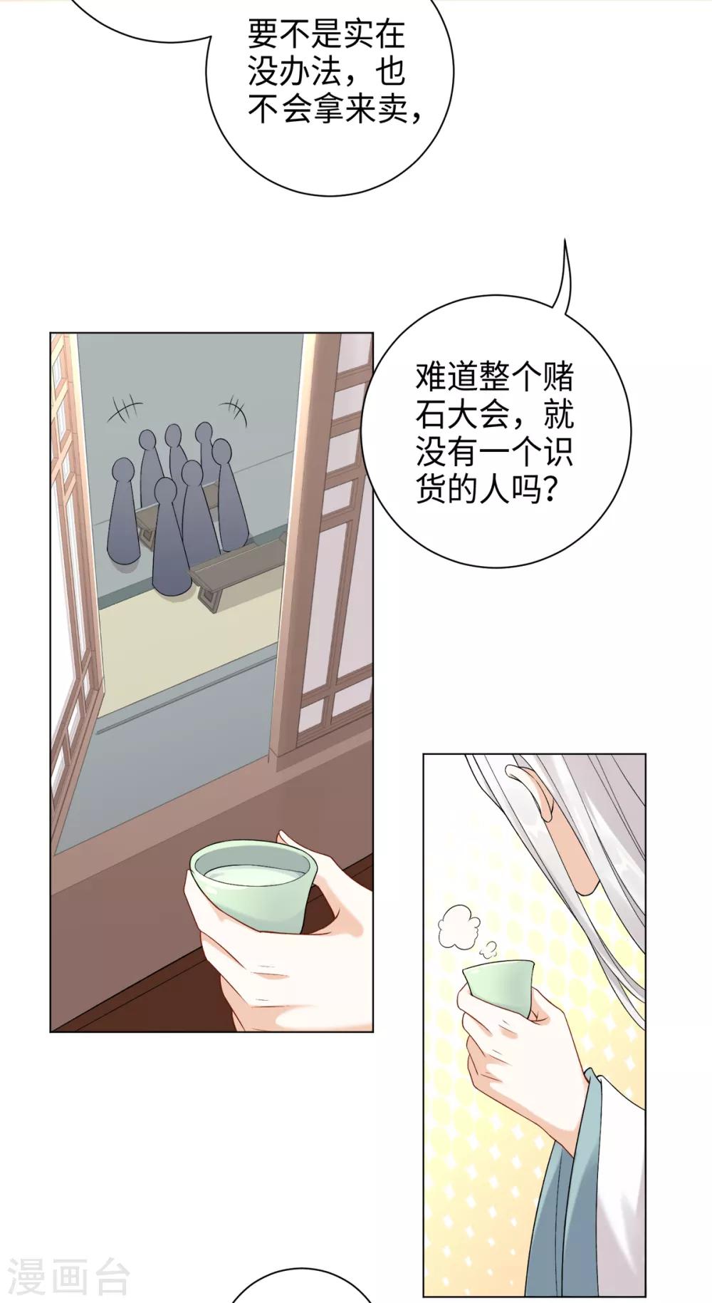 第32话 八十万两买一块大石头-第35话